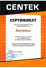 Сертификат Домклимат - официальный дилер Centek