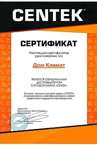 Сертификат Домклимат - официальный дилер Centek