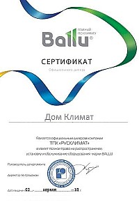 Сертификат Домклимат - официальный дилер Ballu