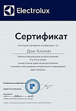Сертификат Домклимат - официальный дилер Electrolux