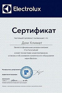 Сертификат Домклимат - официальный дилер Electrolux