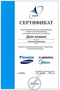 Сертификат Домклимат - официальный дилер Daikin