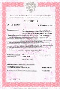 Лицензия МЧС РФ для Домклимат.pro