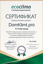 Сертификат Домклимат - официальный дилер EcoClima