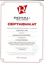 Сертификат Домклимат - официальный дилер Royal Clima