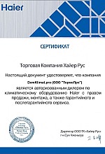 Сертификат Домклимат - официальный дилер Haier